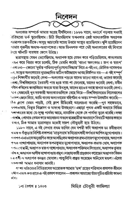 Bangla Alangkar Rup O Swarup (Bengali Version) - Retail Maharaj