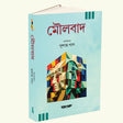 Moulabad (Bengali Version) - Retail Maharaj