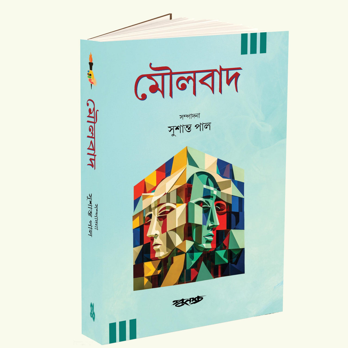 Moulabad (Bengali Version) - Retail Maharaj