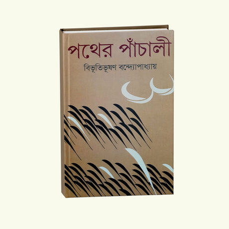 Pather Panchali (Bengali Version) - Retail Maharaj