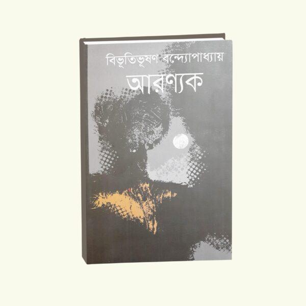 Aranyak (Bengali Version) - Retail Maharaj