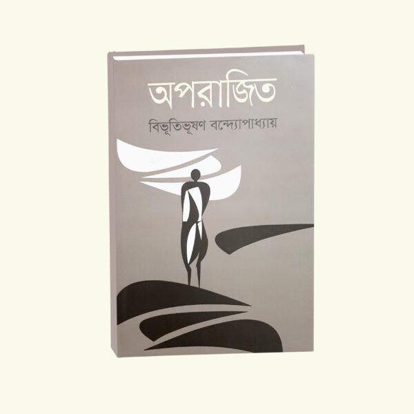 Aparajito (Bengali Version) - Retail Maharaj