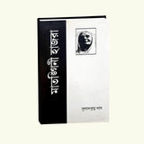 Matangini Hazra (Bengali Version) - Retail Maharaj