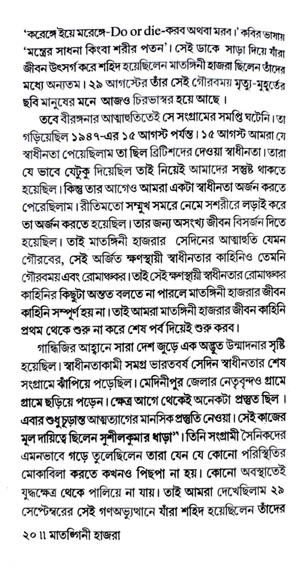 Matangini Hazra (Bengali Version) - Retail Maharaj