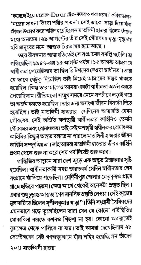 Matangini Hazra (Bengali Version) - Retail Maharaj