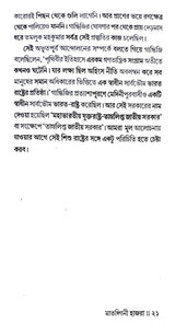 Matangini Hazra (Bengali Version) - Retail Maharaj