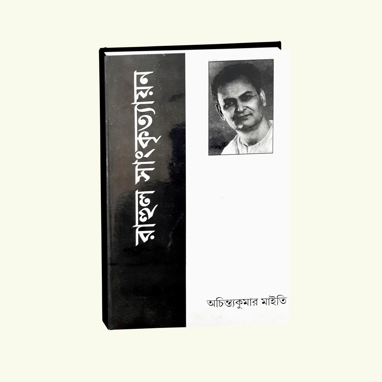 Rahul Sankrityayan (Bengali Version) - Retail Maharaj