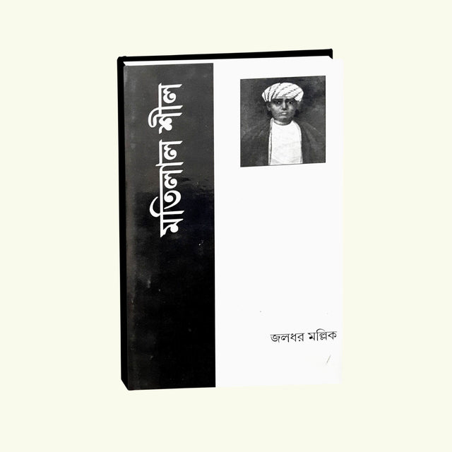 Mutty Lall Seal (Bengali Version) - Retail Maharaj