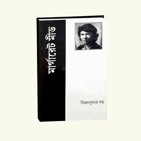 Margaret Mead (Bengali Version) - Retail Maharaj