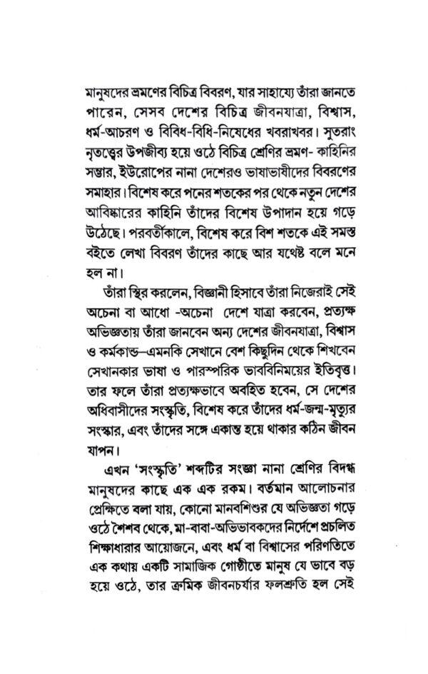 Margaret Mead (Bengali Version) - Retail Maharaj