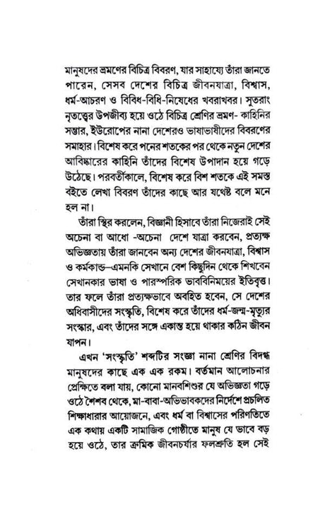 Margaret Mead (Bengali Version) - Retail Maharaj