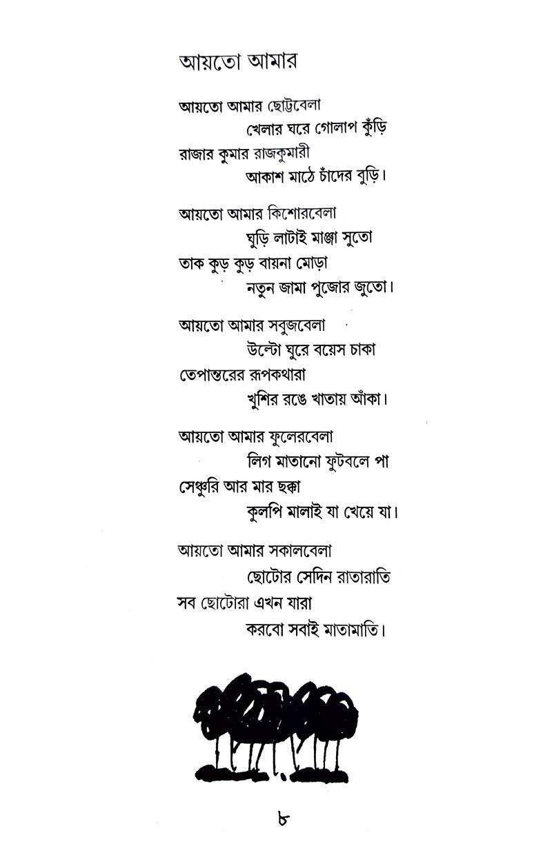 Echhe Nadi Swapnopur (Bengali Version) - Retail Maharaj