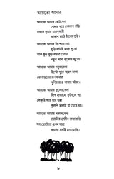 Echhe Nadi Swapnopur (Bengali Version) - Retail Maharaj