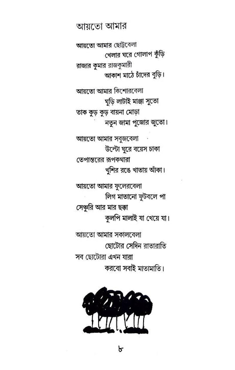 Echhe Nadi Swapnopur (Bengali Version) - Retail Maharaj