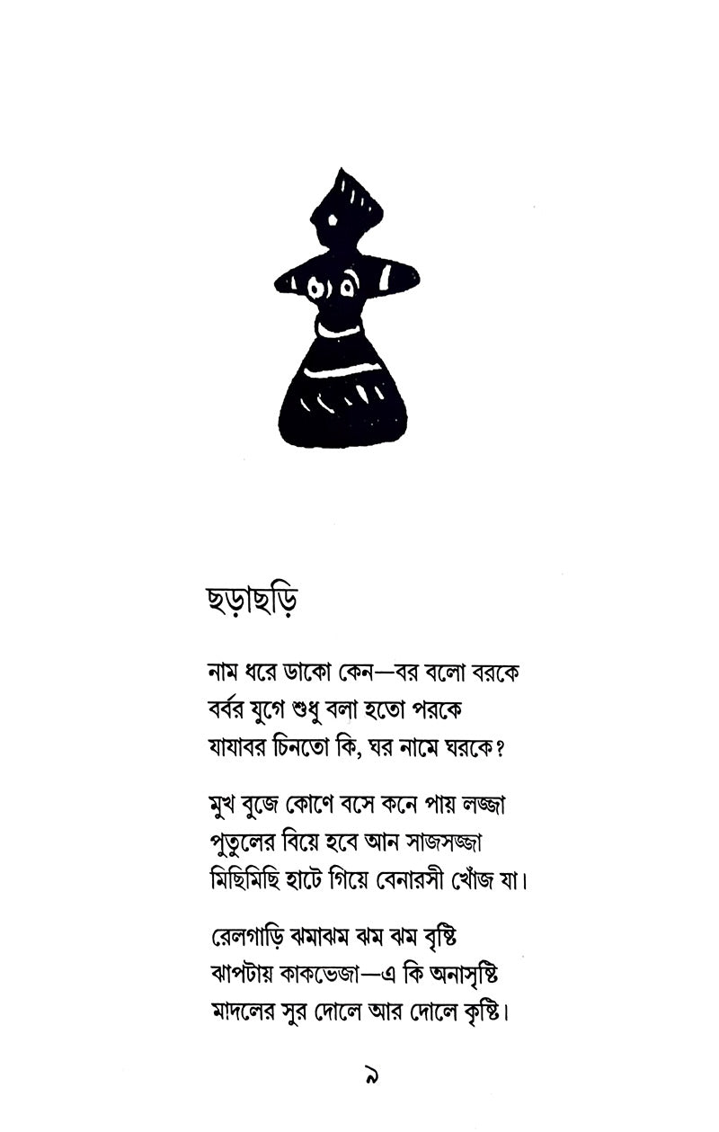 Echhe Nadi Swapnopur (Bengali Version) - Retail Maharaj