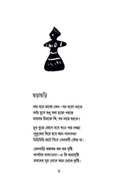 Echhe Nadi Swapnopur (Bengali Version) - Retail Maharaj