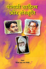 Punjabi Sahitya Aur Sanskriti (Hindi Version) - Retail Maharaj