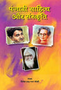 Punjabi Sahitya Aur Sanskriti (Hindi Version) - Retail Maharaj
