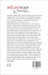 Sahityer Yearbook ( ThikanaPanji 2026) (Bengali Version) - Retail Maharaj
