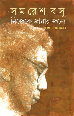 Nijeke Janar Janya : Prabandha Nibandha Samagra (Bengali Version) - Retail Maharaj