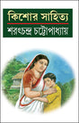 Kishor Sahitya (Bengali Version) - Retail Maharaj