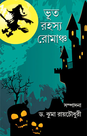 Bhoot Rahasya Romancha (Bengali Version) - Retail Maharaj