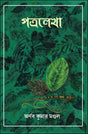 Patralekha (Bengali Version) - Retail Maharaj
