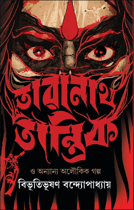 Taranath Tantrik O Anyanya Aloukik Galpo (Bengali Version) - Retail Maharaj