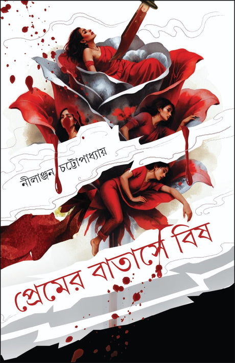 Premer Batase Bish (Bengali Version) - Retail Maharaj
