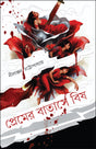 Premer Batase Bish (Bengali Version) - Retail Maharaj
