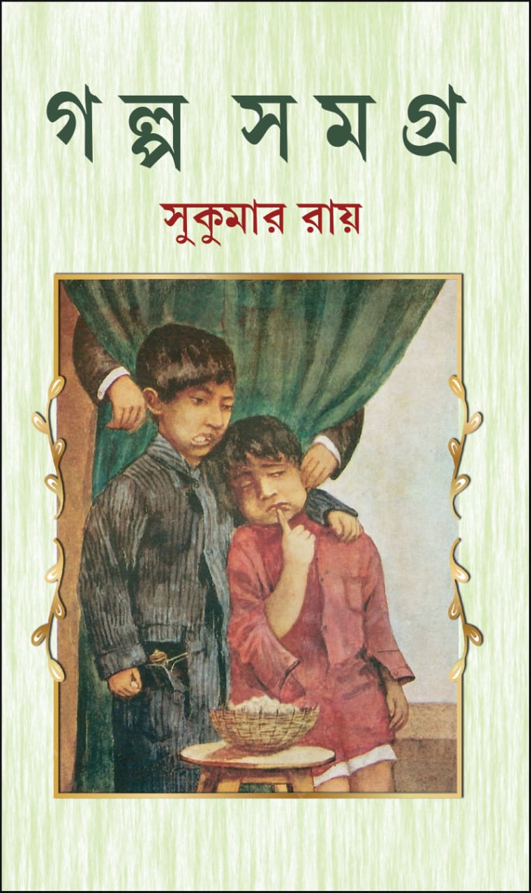 Galpo Samagra (Bengali Version) - Retail Maharaj