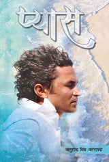 Pyaas (Hindi Version) - Retail Maharaj