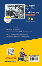 RAJNAITIK TATTWA-BA - Retail Maharaj