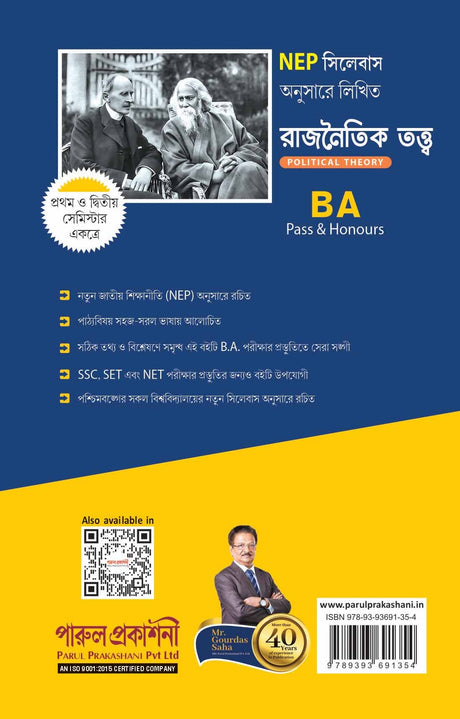 RAJNAITIK TATTWA-BA - Retail Maharaj