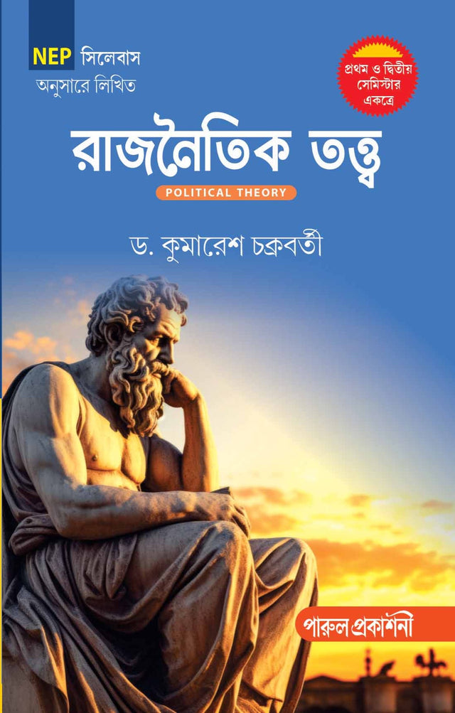 RAJNAITIK TATTWA-BA - Retail Maharaj