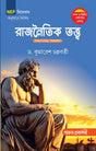 RAJNAITIK TATTWA-BA - Retail Maharaj