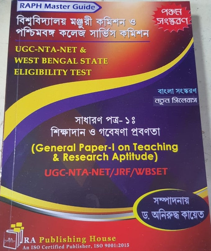 UGC-NTA-NET & West Bengal State Eligibility Test [Sadharan Potro - 1 : Sikkhyadan O Gobeshona Probonota] (General Paper - I on Teaching and Research Aptitude) Fifth Revised Edition  (Bengali Version)