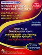 UGC-NTA-NET & West Bengal State Eligibility Test [Sadharan Potro - 1 : Sikkhyadan O Gobeshona Probonota] (General Paper - I on Teaching and Research Aptitude) 5th Edition (Bengali Version) - Retail Maharaj