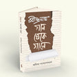 Rabindranath Gaan Theke Gaane - Retail Maharaj