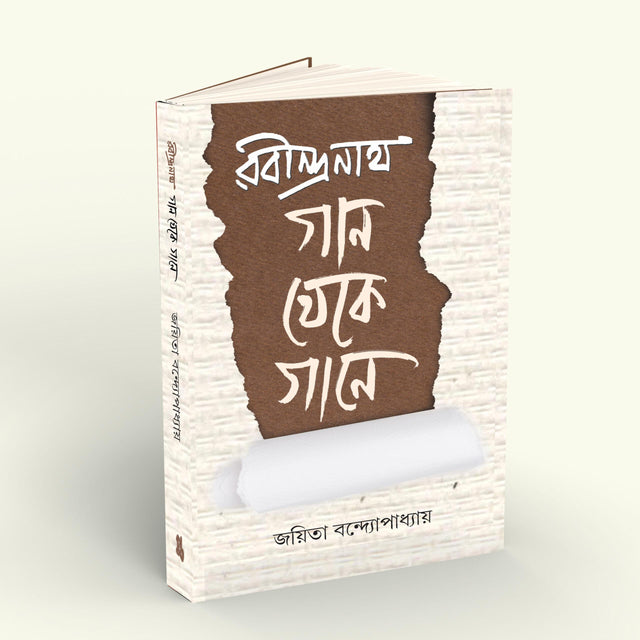 Rabindranath Gaan Theke Gaane - Retail Maharaj
