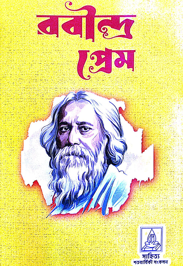Rabindra Prem (Bengali Version) - Retail Maharaj