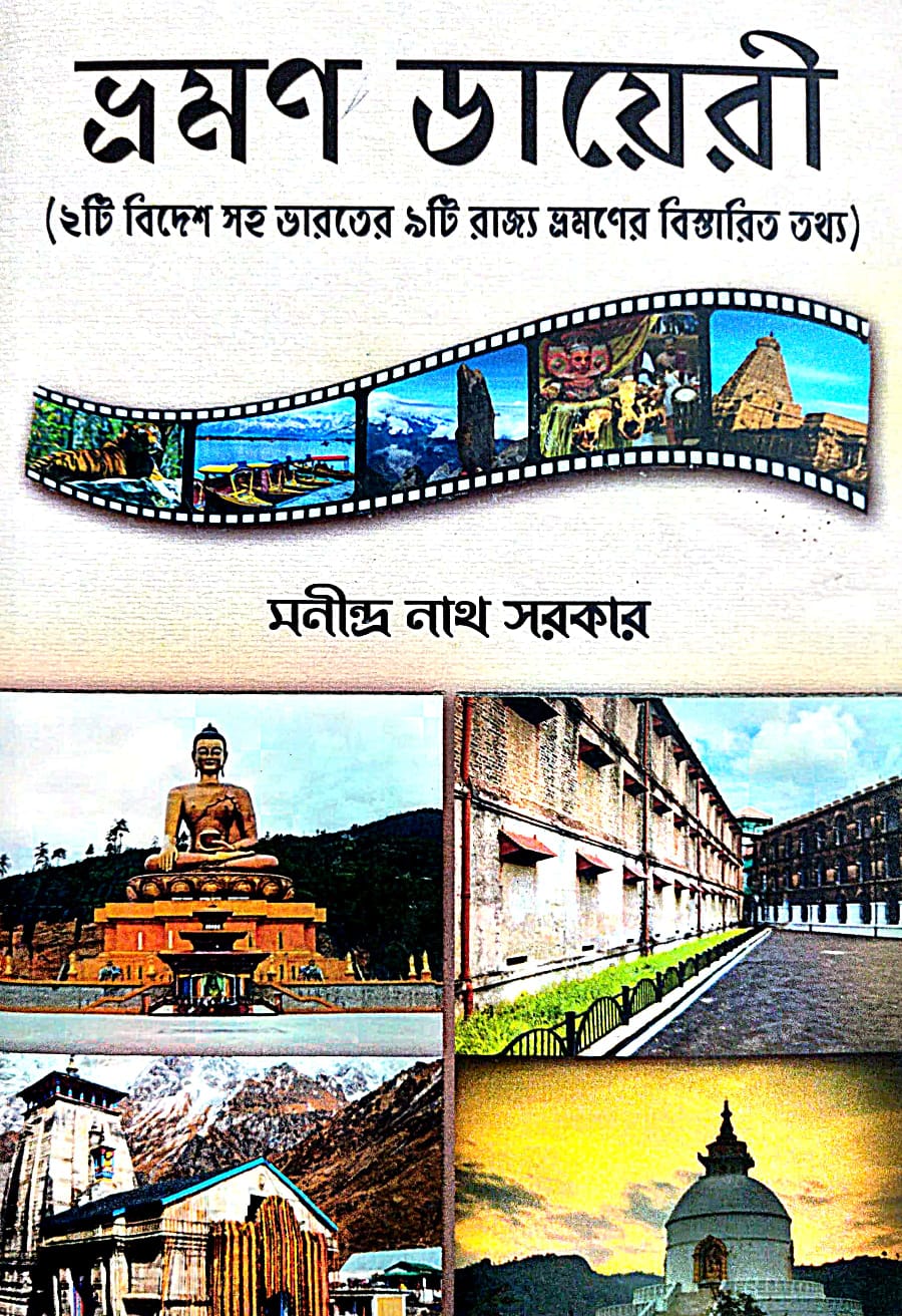 Bhraman Dairy (Bengali Version) - Retail Maharaj