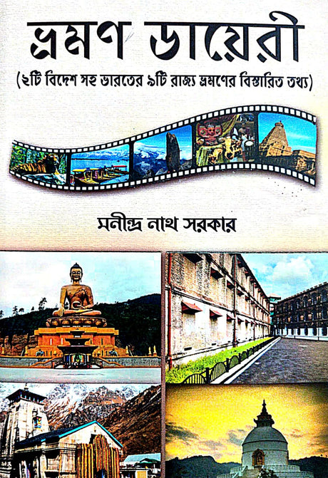 Bhraman Dairy (Bengali Version) - Retail Maharaj