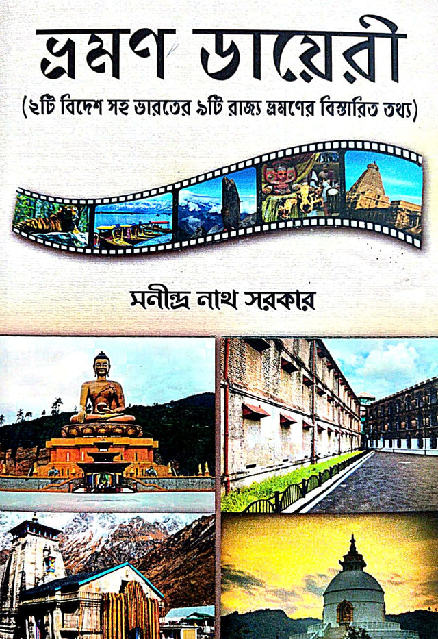 Bhraman Dairy (Bengali Version) - Retail Maharaj