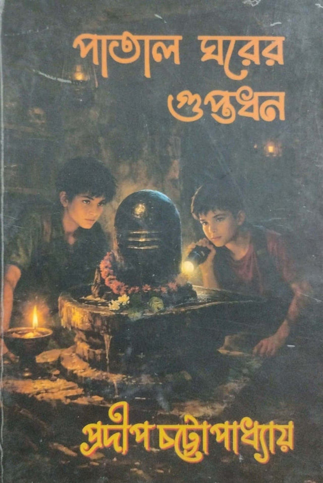 Patal Ghorer Guptodhon (Bengali Version) - Retail Maharaj