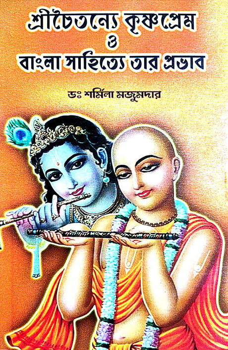 Sri Chaitonye Krishnaprem O Bangla Sahitya Tar Provab (Bengali Version) - Retail Maharaj