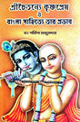 Sri Chaitonye Krishnaprem O Bangla Sahitya Tar Provab (Bengali Version) - Retail Maharaj
