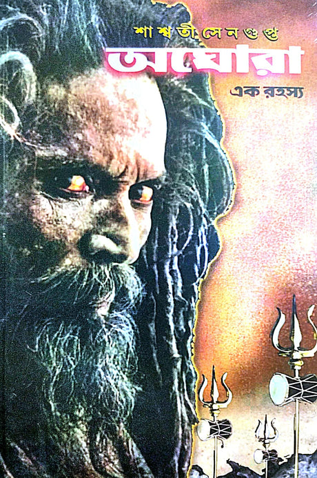 Aghora Ek Rahasya (Bengali Version) - Retail Maharaj