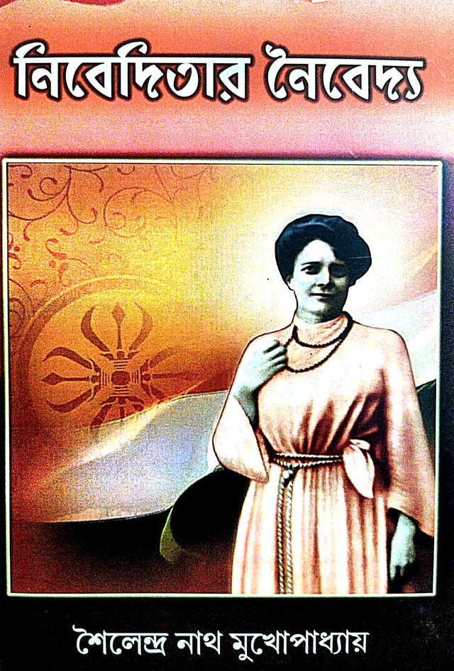 Niveditar Naibedya (Bengali Version) - Retail Maharaj