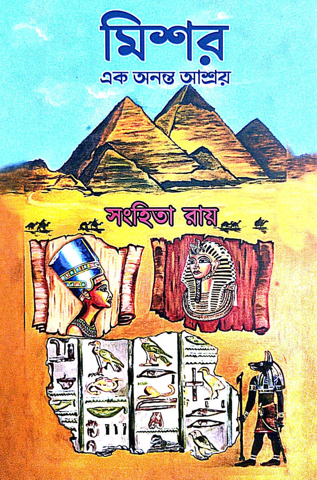 Mishor Ek Ananta Ashroy (Bengali Version) - Retail Maharaj